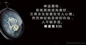 萬物皆有時意思|傳 道 書 3 CUV